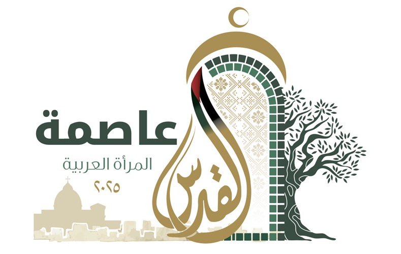 إطلاق الشعار الرسمي للقدس عاصمة المرأة العربية 2025

