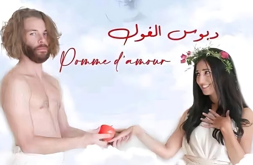 مشاهد صادمة.. فيلم تونسي يثير الجدل بتجسيده قصة آدم وحواء
