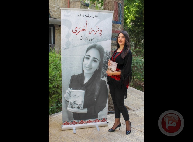 Signing of the novel "Another Minister" by novelist Mona Bushnaq
