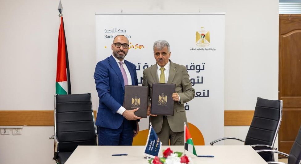 بنك الأردن يوقّع اتفاقية مع "التربية" لتوفير أجهزة لوحية لطلبة الثانوية العامة في قطاع غزة

