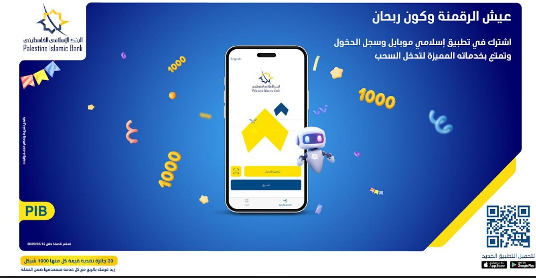 البنك الإسلامي الفلسطيني يطلق حملة "عيش الرقمنة وكون ربحان" لتشجيع الدفع الإلكتروني

