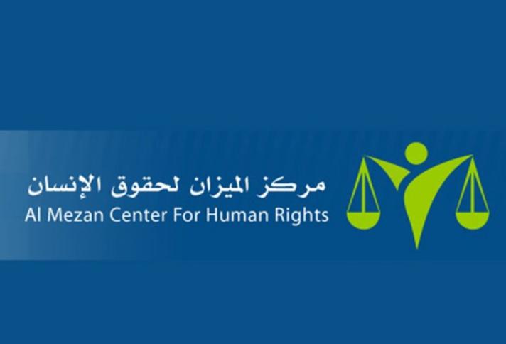 مركز الميزان يطالب الحكومة بإلغاء "التقاعد المالي"

