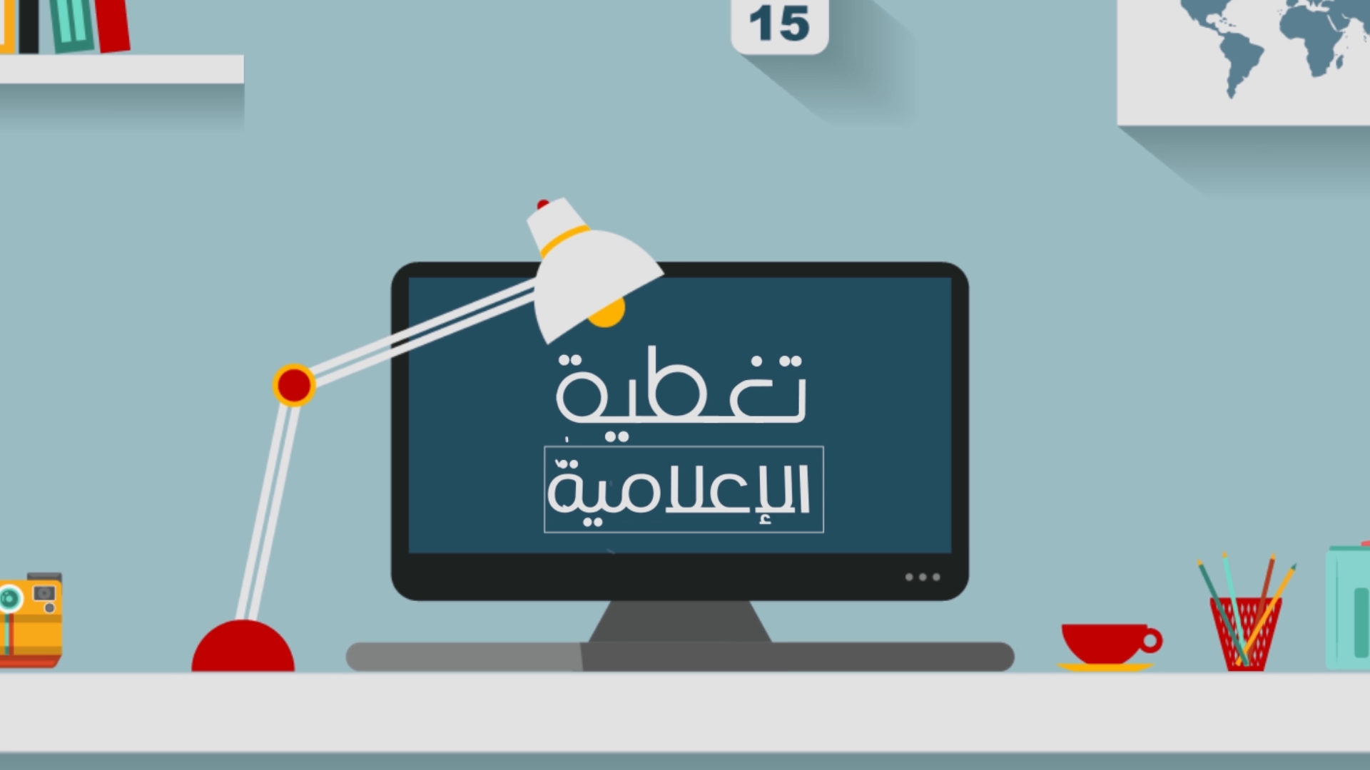 صوت| مركز تطوير الإعلام: يستعرض الخدمات المتاحة للنساء الناجيات من العنف واشكال التغطية الإعلامية للصحفيين
