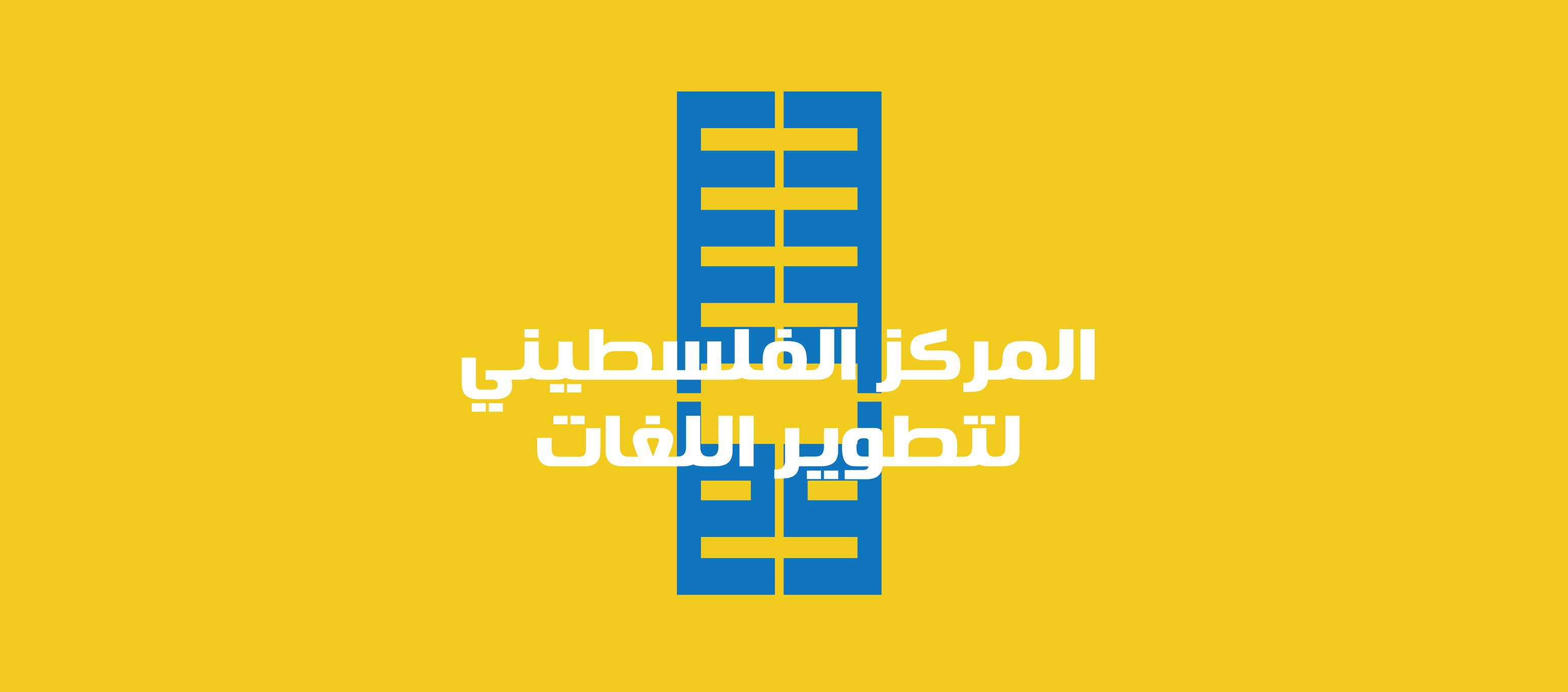 صوت|مركز سلالم.. جسر للانفتاح على الآخر !
