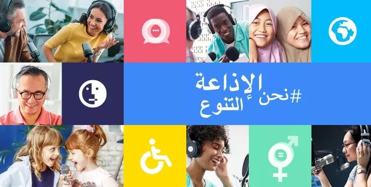 صوت| في اليوم العالمي للإذاعة.. الإذاعات منصات للتغيير والتنوع!

