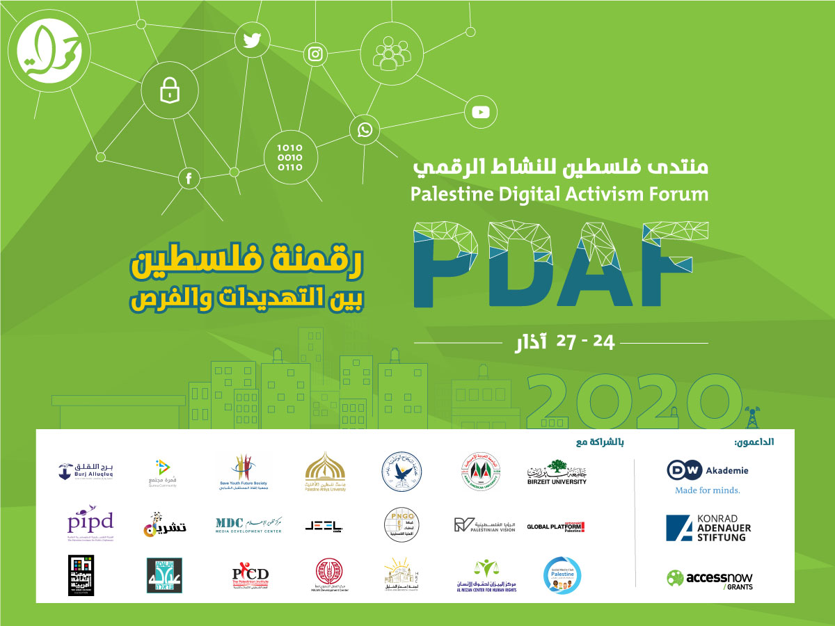 "حملة" إطلاق الأجندة وبدء التسجيل لمنتدى فلسطين للنشاط الرقمي 2020
