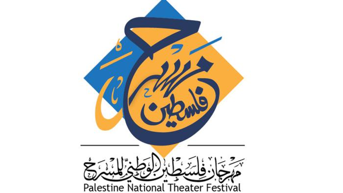 إطلاق فعاليات النسخة الثانية من مهرجان فلسطين الوطني للمسرح
