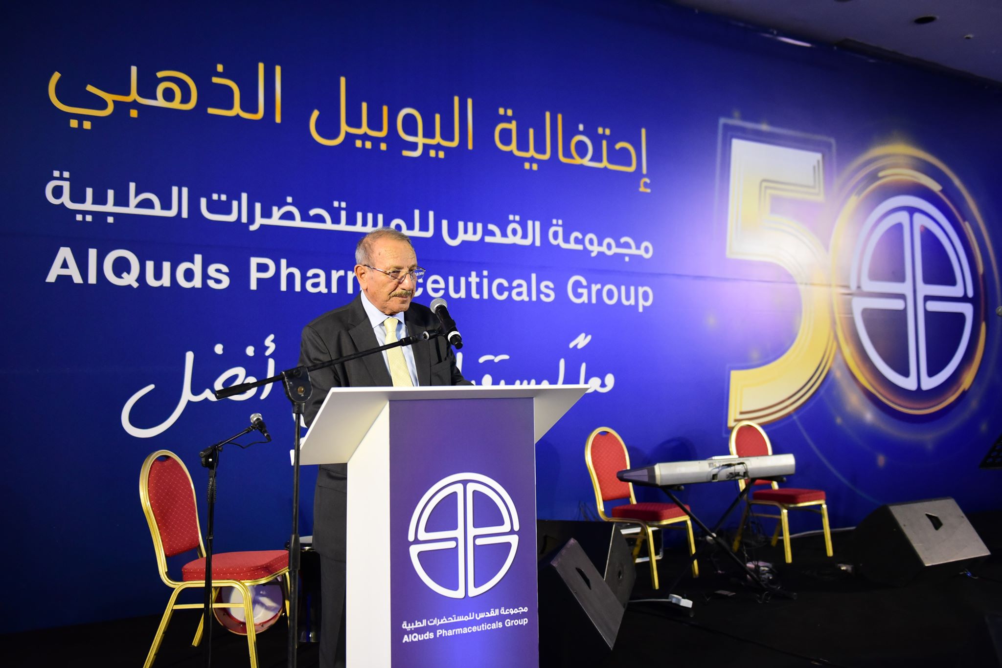 القدس للمستحضرات الطبية تحتفل بيوبيلها الذهبي
