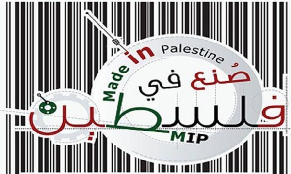 رام الله: انطلاق فعاليات اليوم الوطني للمنتجات الفلسطينية
