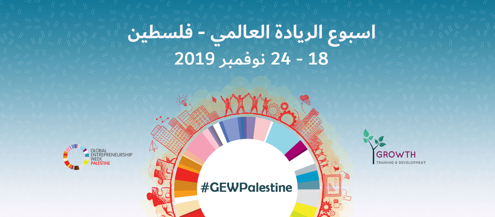  فلسطين بانتظار أسبوع الريادة العالمي 2019
