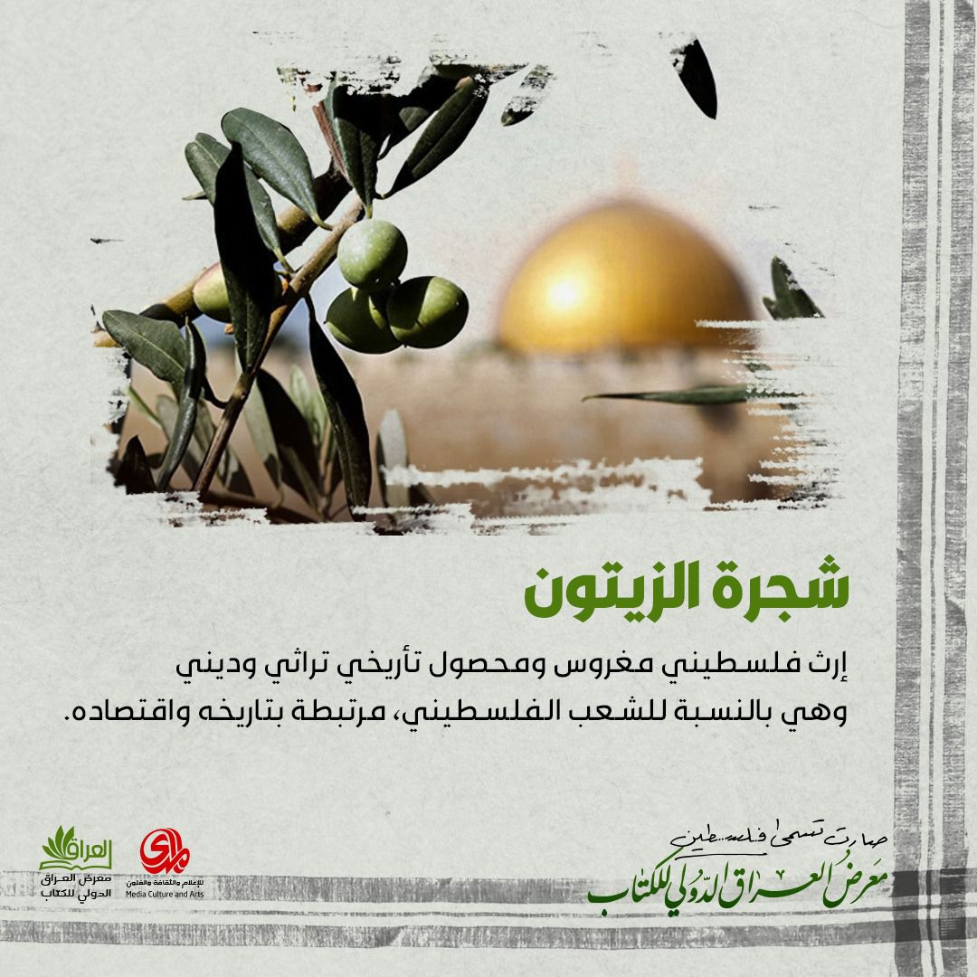 "فلسطين" سيدة معرض العراق الدولي للكتاب
