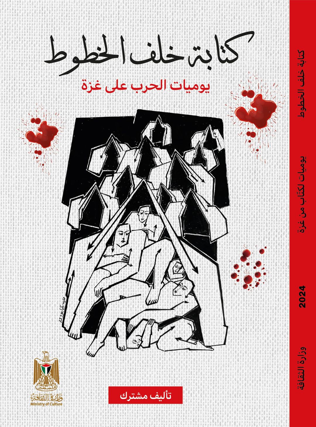 وزارة الثقافة الفلسطينية.. تطلق كتاب "كتابة خلف الخطوط" 

