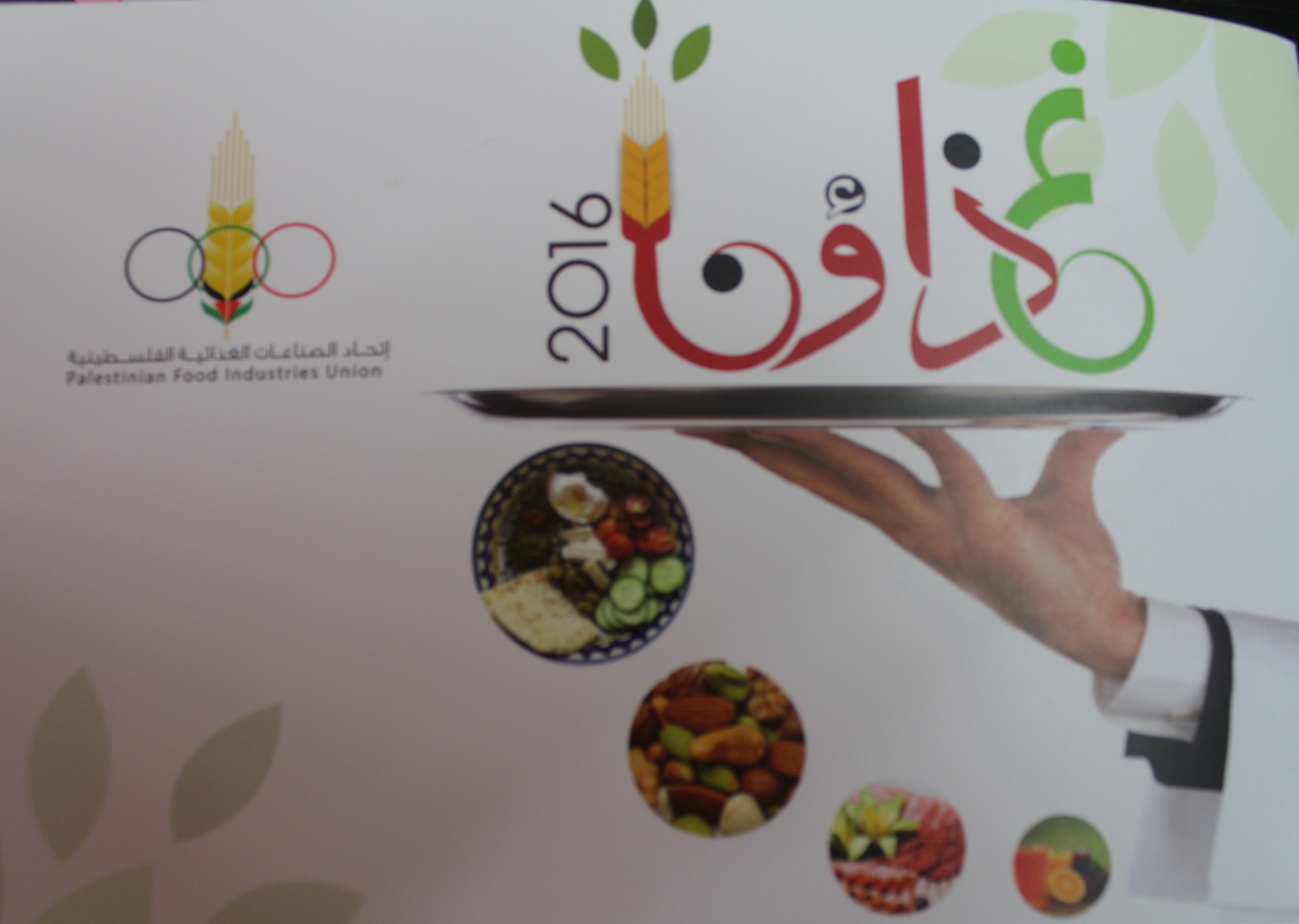 بالصور: معرض "غذاؤنا".. منتج بلادك إلك ولولادك