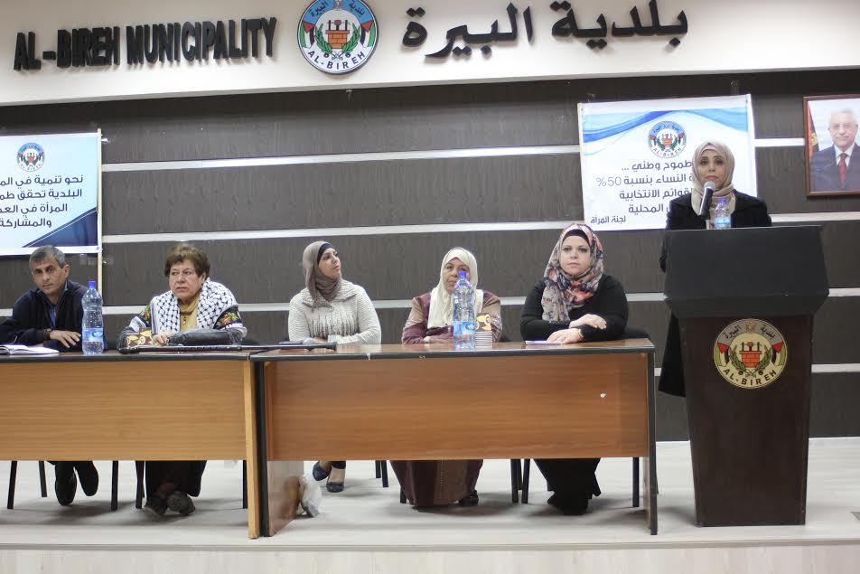 بلدية البيرة تنظم ندوة حول تعنيف المرأة في ظل الاحتلال