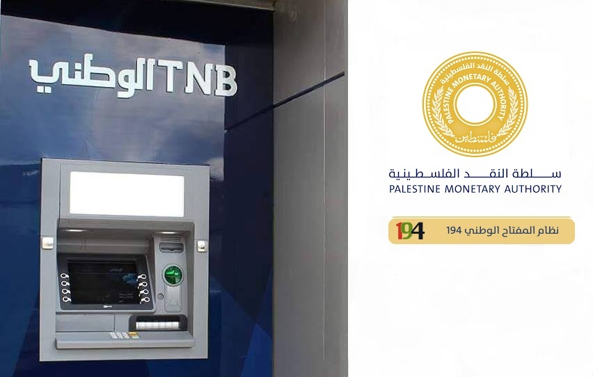 البنك الوطني ينضم إلى نظام المفتاح الوطني 194