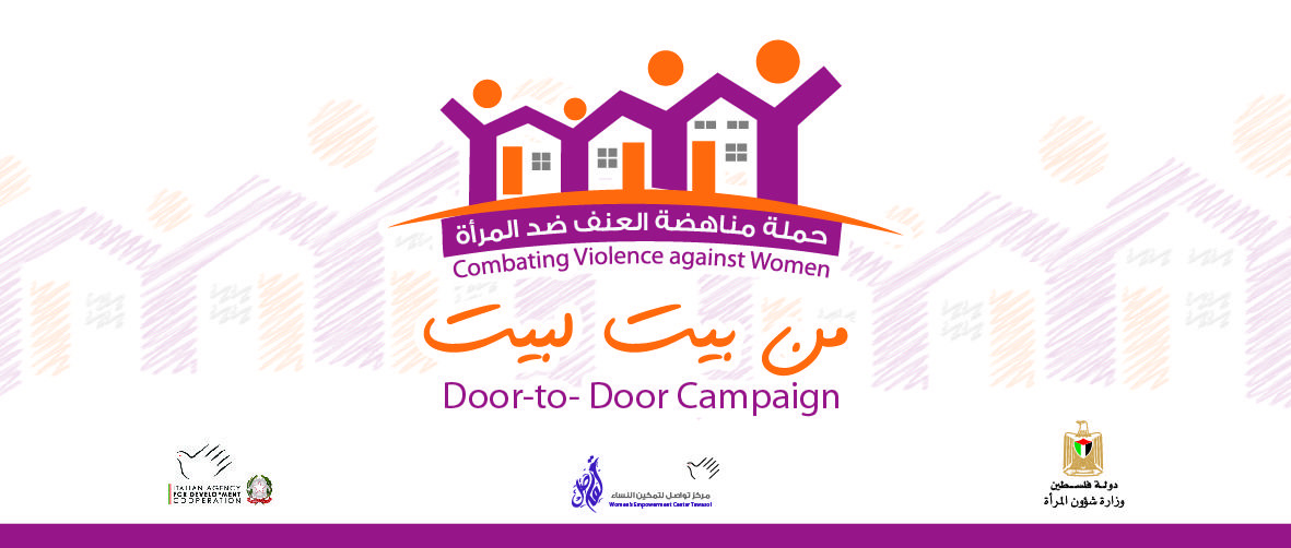 وزارة شؤون المرأة تواصل تنفيذ زياراتها الميدانية ضمن حملة من بيت لبيت