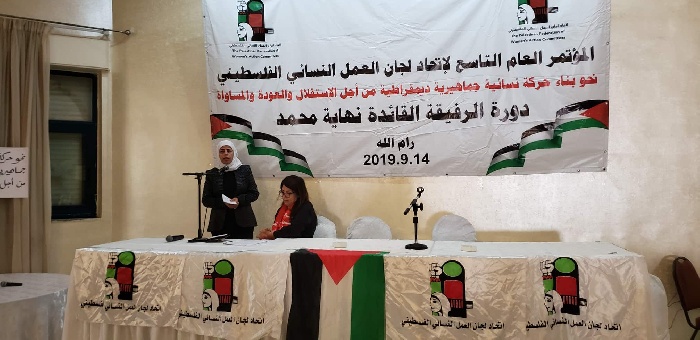 وسط مطالبات بحماية المرأة: انعقاد المؤتمر التاسع لاتحاد لجان العمل النسائي