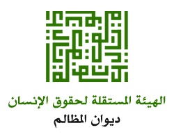 
الهيئة المستقلة ترحب بالقرارات الصادرة عن مجلس الوزراء 
بمناسبة يوم المرأة 

