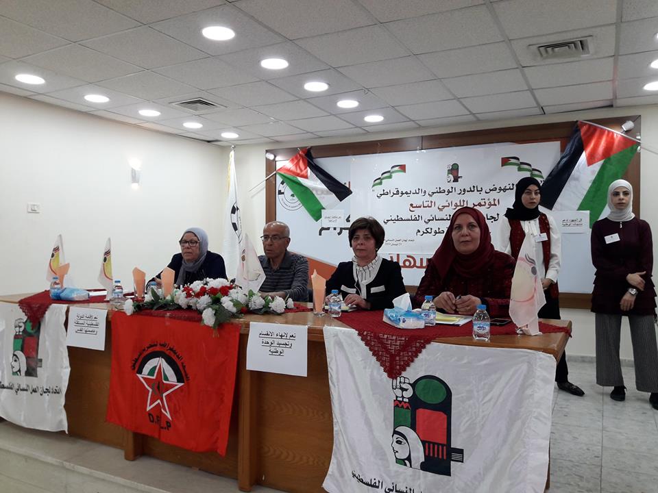 اتحاد لجان العمل النسائي الفلسطيني يعقد مؤتمره التاسع في محافظة طولكرم