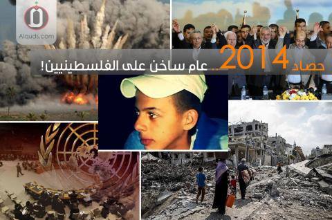 2014 عام ساخن على الفلسطينيين!