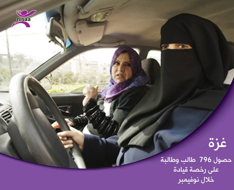 غزة: الإدارة العامة للمدارس والمعاهد تخرج 796 طالب حصلوا على رخصة قيادة 