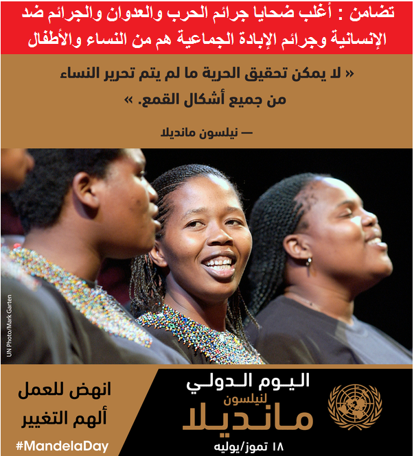 يوم العدالة العالمي.. ضحايا جرائم الحرب هم من النساء والأطفال
