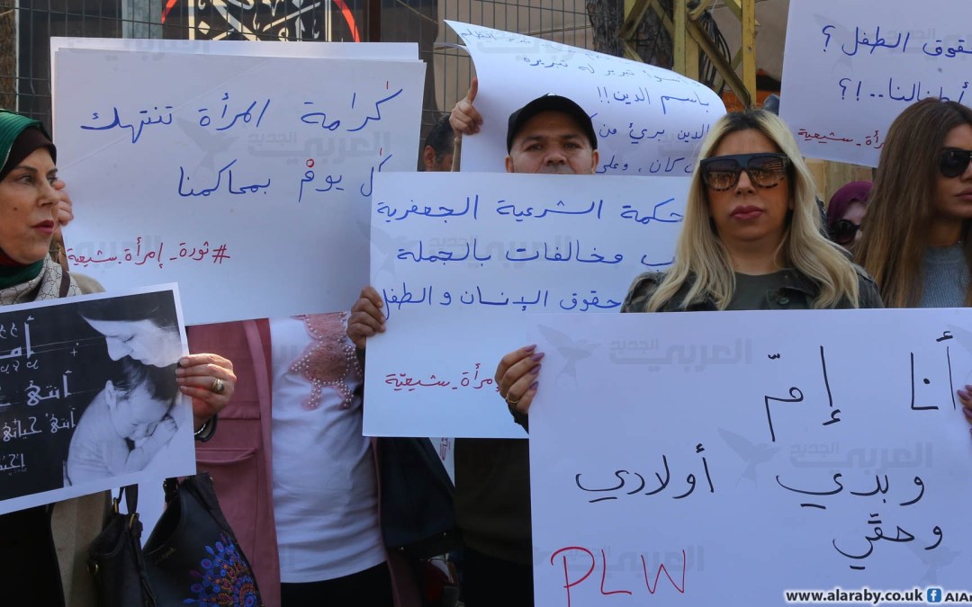 هل تقلب قضية غدير الموسوي الطاولة على قوانين الأحوال الشخصية في لبنان؟
