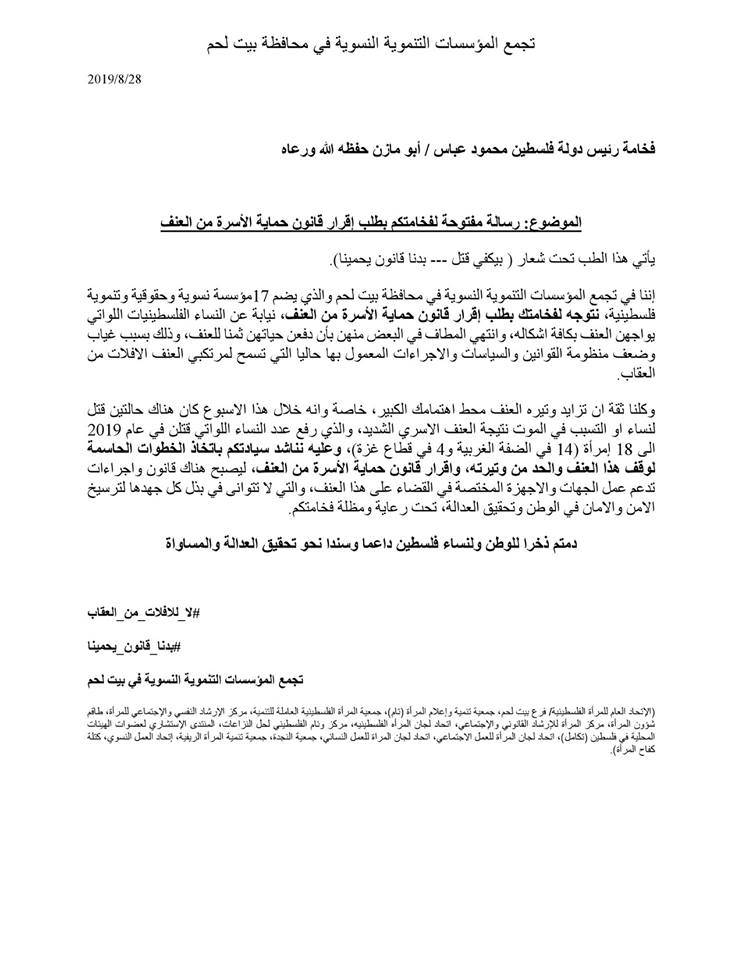 مؤسسات نسوية تخاطب الرئيس لإقرار قانون حماية الأسرة
