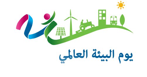 "الإحصاء" و"جودة البيئة" يصدران بيانا لمناسبة يوم البيئة العالمي
