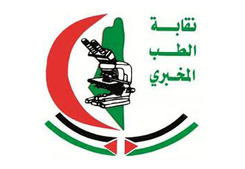 نقابة الطب المخبري تعلن عن انطلاق فعاليات أسبوع الطب المخبري