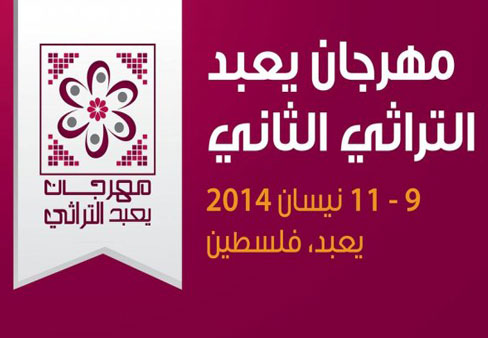 انتهاء الاستعدادات لإطلاق فعاليات مهرجان يعبد التراثي الوطني الثاني