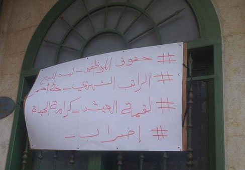 موظفو القصبة دون أجور منذ تسعة أشهر والإضراب مستمر