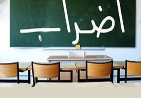 اتحاد المعلمين يعلن الإضراب الجزئي ابتداء من يوم غدٍ الأربعاء