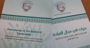"المرأة العاملة" تصدر كتيب بعنوان "خبرات في مجال القيادة"
