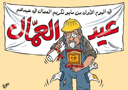 في يوم العمال العالمي .. المطالب مستمرة
