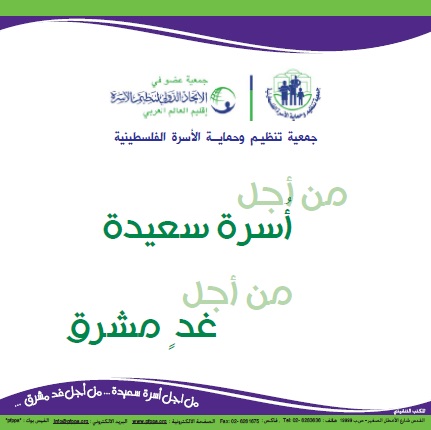 جمعية تنظيم الأسرة تنظم اجتماعاً لمشروع مكافحة الإيدز 