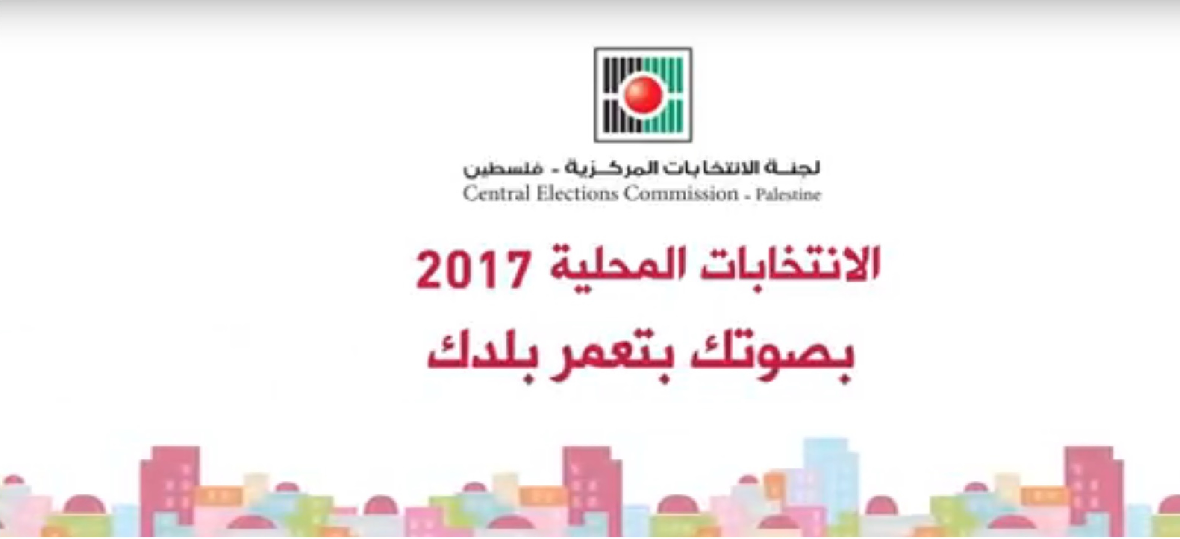 مع اقتراب موعد إجراء الانتخابات المحلية .. كيف تتم عملية الاقتراع؟ 
