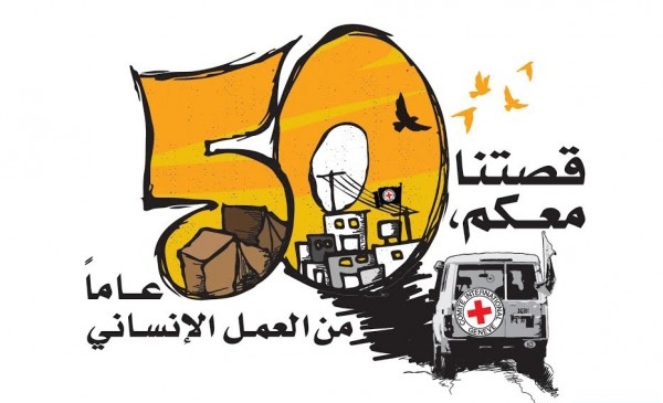 الصليب الأحمر تطلق حملة إعلامية بالذكرى الـ 50 لإنشائها

