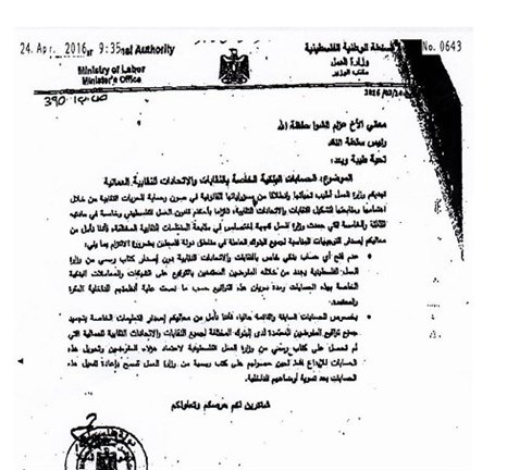 "العمل": تجميد حسابات النقابات العمالية يهدف لتصويبها
