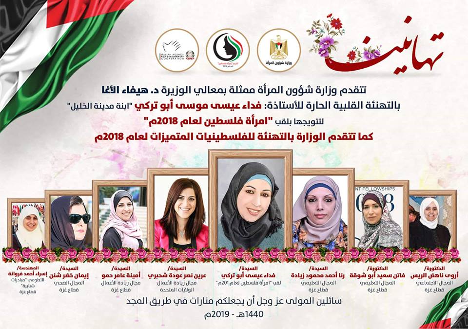 وزارة شؤون المرأة تتوج امراة فلسطين 2018