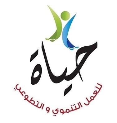 حياة للعمل التنموي والتطوعي تشرع بتنفيذ استراتيجيات جديدة 
