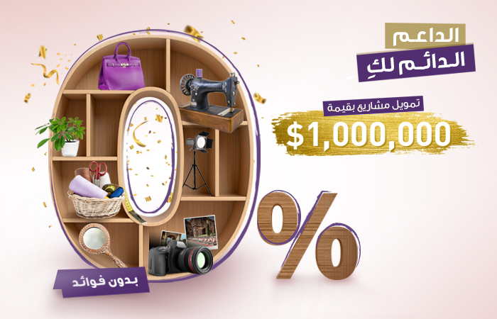 البنك الوطني يعايد المرأة الفلسطينية بمليون دولار دون فوائد لتمويل مشاريع إنتاجية بقيادتها