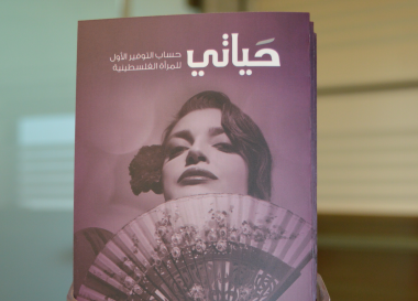 الجائزة الكبرى الثانية ضمن برنامج "حياتي" من نصيب طالبة جامعية 
