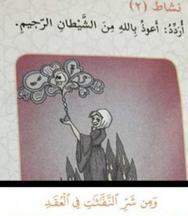 "المرأة المشعوذة" تضع المنهاج الجديد تحت عدسة المراقبة
