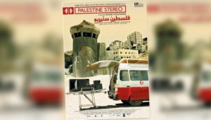 فيلم "فلسطين ستيريو" الأفضل عربيا في مهرجان نيودلهي
