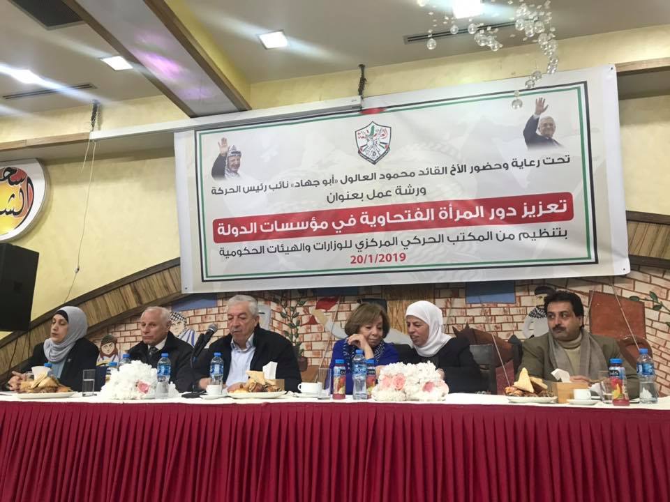 "المكتب الحركي" يعقد ورشة حول دور المرأة الفتحاوية في بناء مؤسسات الدولة

