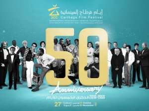 مشاركة فاعلة لفلسطين في مهرجان قرطاج السينمائي
