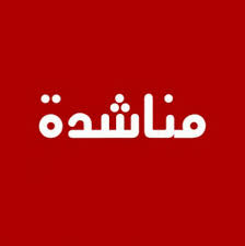 باحثة تناشد الوزير الشيخ مساعدتها لدخول الضفة