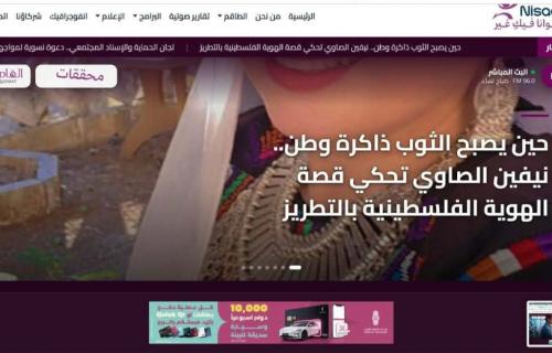 إذاعة "نساء إف إم" تطلق موقعها الإلكتروني بحلته الجديدة