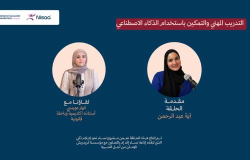"نساء نحو إعلام ذكي": كيف يغيّر الذكاء الاصطناعي مستقبل التدريب المهني وتمكين النساء؟